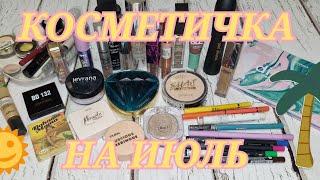 КОСМЕТИЧКА НА ИЮЛЬ PARISA PUSY ELIAN THE BALM BEAUTY DRUGS