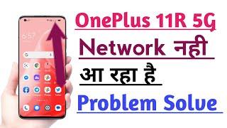 OnePlus 11R 5G Network problem Solve  Network Nahi Aa Raha hai Problem Solve