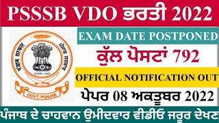 ਪੰਜਾਬ ਅਧੀਨ ਸੇਵਾਵਾਂ ਚੋਣ ਬੋਰਡ ਭਰਤੀ Punjab Psssb Gram Sewak Bharti latest Update 2022