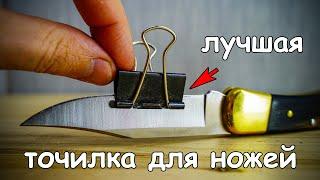 Лучшая точилка для ножей из зажима для бумаг своими руками  DIY Knife sharpener from paper clip