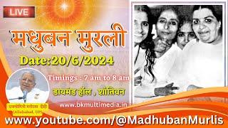 मधुबन मुरली  LIVE - 2062024 Thursday 7.00 am to 8.00 am IST