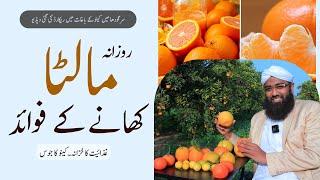 Health Benefits of Citrus Fruits - Malta Khane Ke Fayde - Soban Attari