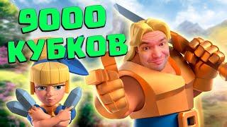 ️ Ч13. Прошел CLASH ROYALE за ПОЛГОДА  Не Спидран  Клеш Рояль