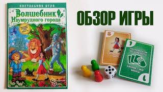 ВОЛШЕБНИК ИЗУМРУДНОГО ГОРОДА ⭐️⭐️ Настольная игра в трех вариантах Бастинда тоже есть