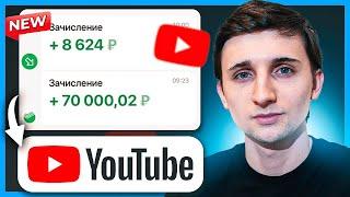 ТАК СМОЖЕТ КАЖДЫЙ - Как Заработать и Подключить Монетизацию YOUTUBE в РОССИИ в 2024