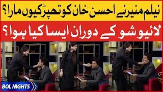 Neelam Muneer Slapped Ahsan Khan In Live Show  BOL Nights With Ahsan Khan  Viral Video