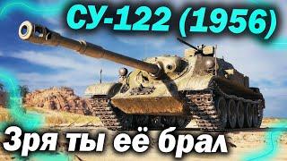 СУ-122 1956 - Ты её не оправдаешь НИЧЕМ - Мир Танков Гайд - Обзор Детальный World of Tanks wot вот