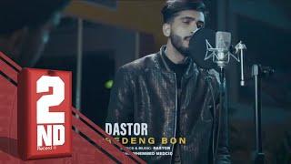 Dastor - Bedang bon OFFICIAL VIDEO ده ستور  - بيده نك بون