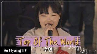 Lee Suhyun 이수현 - Top Of The World  Begin Again 3 비긴어게인 3