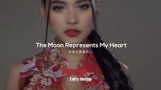 The Moon Represents My Heart  月亮代表我的心 - Cover by Evitry MUTHIA Remix Version