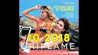 Каталог Орифлейм 10 2018 Россия