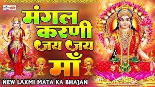 MANGAL KARNI JAI JAI MAA मंगल करणी जय जय माँ  New Mata Bhakti Song