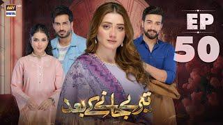 Teray Janay Kay Baad Episode 50  7 October 2024  ARY Digital Drama