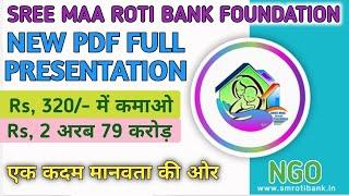 SMRBF NEW UPDATE NEW PRESENTATION  पूरी जानकारी हिंदी में  अब हर व्यक्ति कमाएगा बड़ा पैसा।