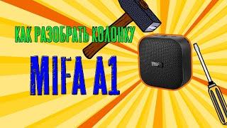 Колонка Mifa A1 - Разбор  Как разобрать колонку Mifa A1