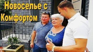 Новоселье в новый дом от Дом Комфорт. #Анапа #Гостагаевская ПМЖ.