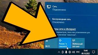 Почему не отключается режим в самолете на Windows 11.Выключается и включается в самолете