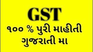 Gst 100% persent gujarati samjuti sathe