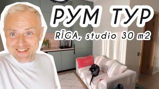 Room Tour studio apartment in Riga  ОБЗОР 1- КОМ. КВАРТИРЫ В НОВОСТРОЙКЕ в РИГЕ за 65.000 евро