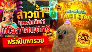 สล็อตpg สล็อตแตกง่าย สล็อต สาวถ้ำpg Treasures of Aztec สล็อต2024 เกมแตกง่าย