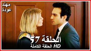 Kuzey Guney - Full Episode 57 Arabic Dubbed