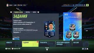 FIFA 22 Как получить стартовый набор 25 игроков 82++