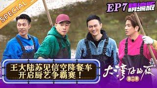 【EP7精编版】大湾仔捕鱼笑料百出！骑行&划船比拼胜负欲拉满！《大湾仔的夜2》Night in the Greater Bay S2丨HunanTV