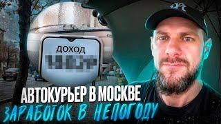 Яндекс доставка в Москве на своем авто. Сколько можно заработать?