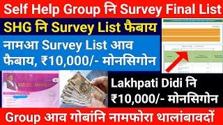 Self Help Group नि Final Survey List Survey आव नाम गैयाबा ₹10000- रोजा फैसाखौ माना ? Bodo News