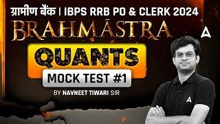 Gramin Bank Vacancy 2024  IBPS RRB PO & Clerk 2024 Quant Mock Test by Navneet Tiwari #1
