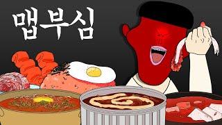 맵부심 병맛더빙애니