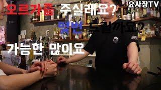 오르가즘몇번 느끼고 시펑?how to make orgasm cocktail