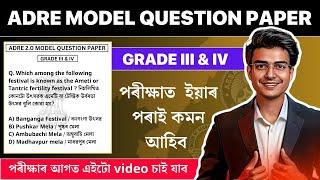 ADRE Model Question Paper  ADRE Mock test  Important questions for Adre 2024