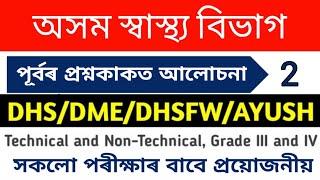 DHS Assam Previous Year Question Papers  DHS Previous Year Paper Solved