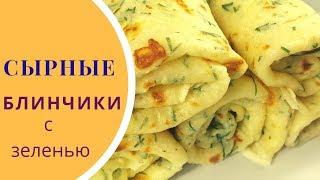 Pancakes with cheese and greens