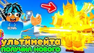 Я ПОЛУЧИЛ НОВОГО УЛЬТИМЕЙТА UPGRADED TITAN CLOCKMAN в Toilet Tower Defense  Roblox