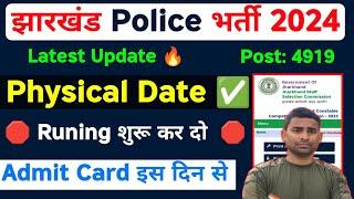 Jharkhand Police Physical Date 2024  jharkhand Police Admit Card 2024  Jharkhand Police Physical