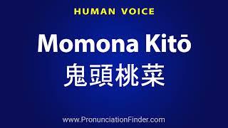 How To Pronounce Momona Kito 鬼頭桃菜