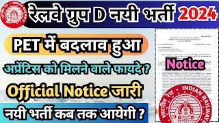 Railway Group D भर्ती में बदलाव Railway Level 1 Job PET Railway Group D New Vacancy 2024