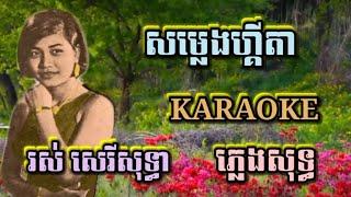 សម្លេងហ្គីតា  ភ្លេងសុទ្ធ  Karaoke Sing Along