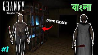 Granny chapter2 door escape Bangla gameplay 1