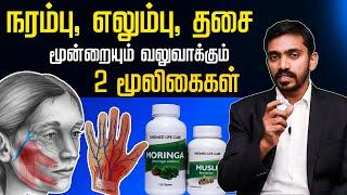 இழந்த நரம்பு சக்தி ஆண்மையை மீட்டு எடுக்கும் அற்புத மூலிகை Best Herbs for Nerves Vigour Vitality DrSJ