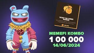 Ежедневный шифр комбо в MemeFi 13-14 июня