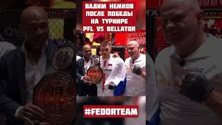 Майк Тайсон вручил пояс Вадиму Немкову после победы на турнире PFL VS Bellator