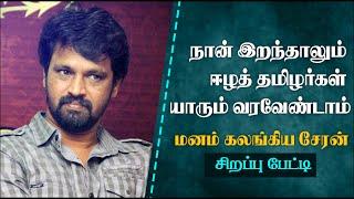 Cheran exclusive interview to Lankasri about srilanka issue