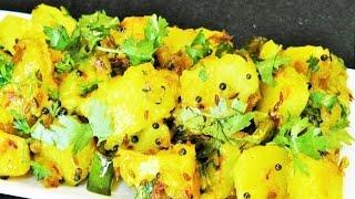 बटाटयाची भाजी  Batata Bhaji  Aloo Sabzi  Aloo ki Sukhi Sabzi  madhurasrecipe