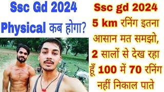 Ssc gd 2024 Physical date Ssc gd 2024 physicalSsc gd 2024 5km runningSsc gd 5km running.