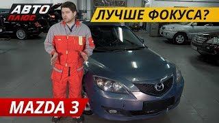 Стоит ли покупать Mazda 3?  Подержанные автомобили