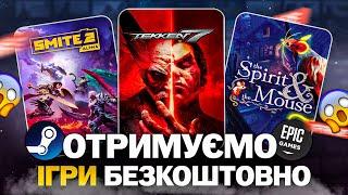 Безкоштовні ігри Steam Epic Games Amazon  У що пограти в 2024 безкоштовно?