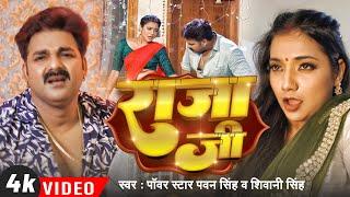 #Video  #Pawan Singh  राजा जी  Raja Ji  #Shivani Singh  Aastha Singh  Bhojpuri Hit Song